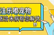 重磅！常规驱虫药遭遇难题：两种寄生虫困扰不断