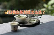 白茶爱好者必看：白毫银针、白牡丹、寿眉，哪款口粮茶最好喝？