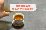 看一遍就会的金骏眉红茶冲泡教程：7个步骤详解