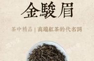 每日一茶：金骏眉，红茶中的精品