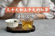 百元以下红茶能否品尝？了解红茶价格背后的故事