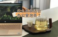 上班族喝茶必备：玻璃杯、保温杯还是盖碗？