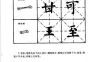 从入门到精通：楷书初学字帖的使用指南