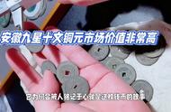 安徽省造光绪元宝：古币收藏的新宠