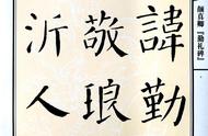 颜体新手必备：颜勤礼碑墨迹本教程全集