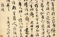 傅山书法：人奇字自古，一笔一划皆传奇