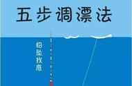 520陪女票陪老婆，不可能的任务？学会这5步台钓调漂法，新手也能成为钓鱼高手！